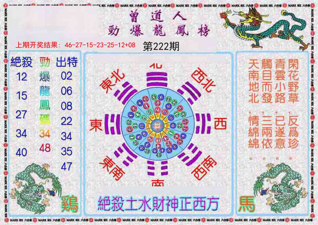 222期曾道人劲爆龙凤榜[图]