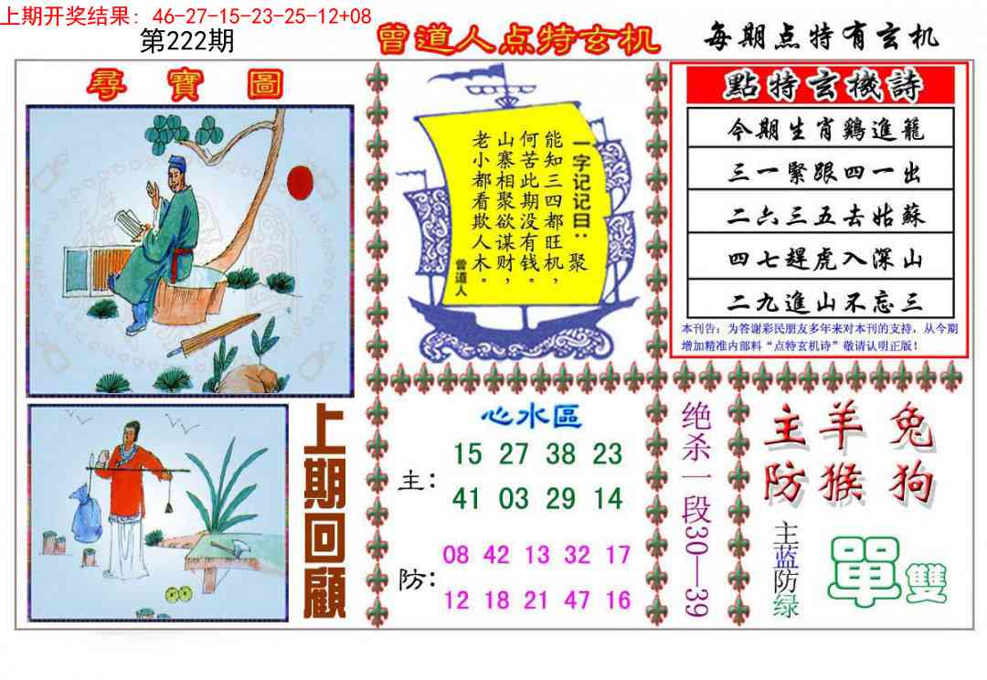 222期曾道人点特玄机[图]