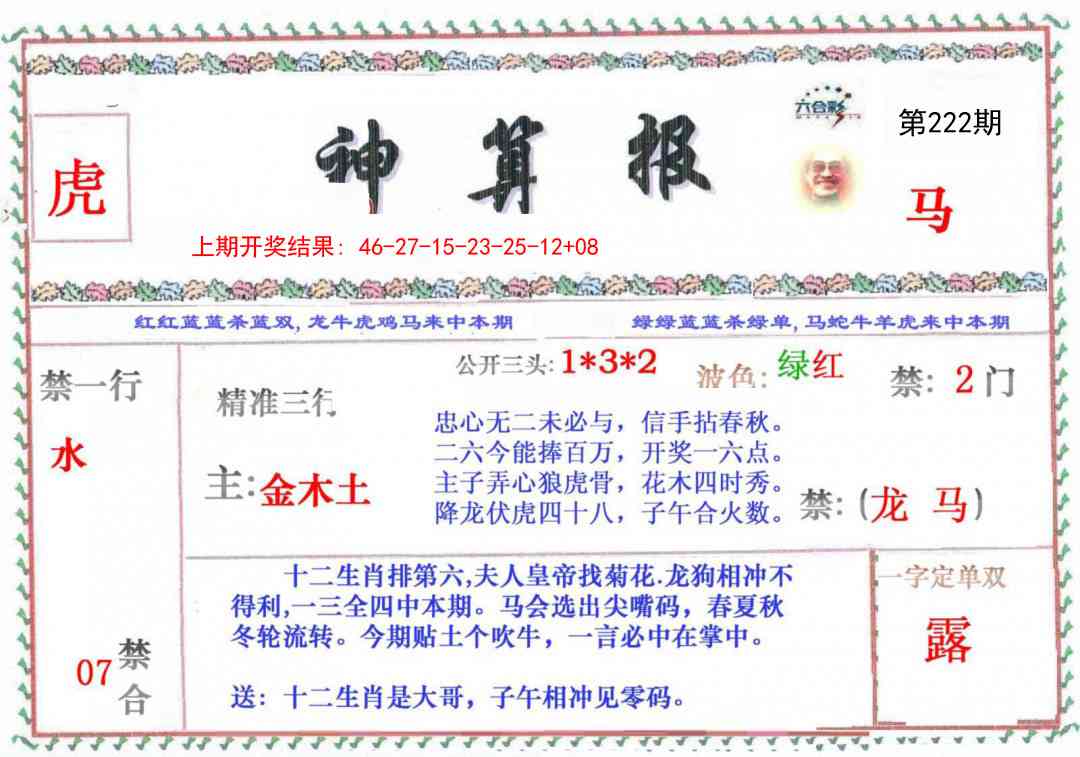 222期神算报[图]