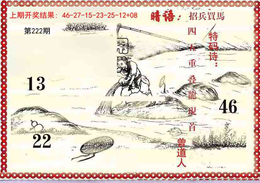 222期早开先生暗语[图]