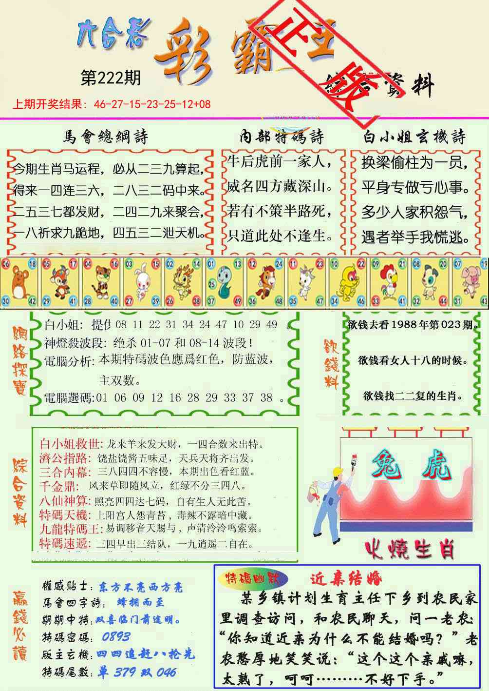 222期精装彩霸王[图]