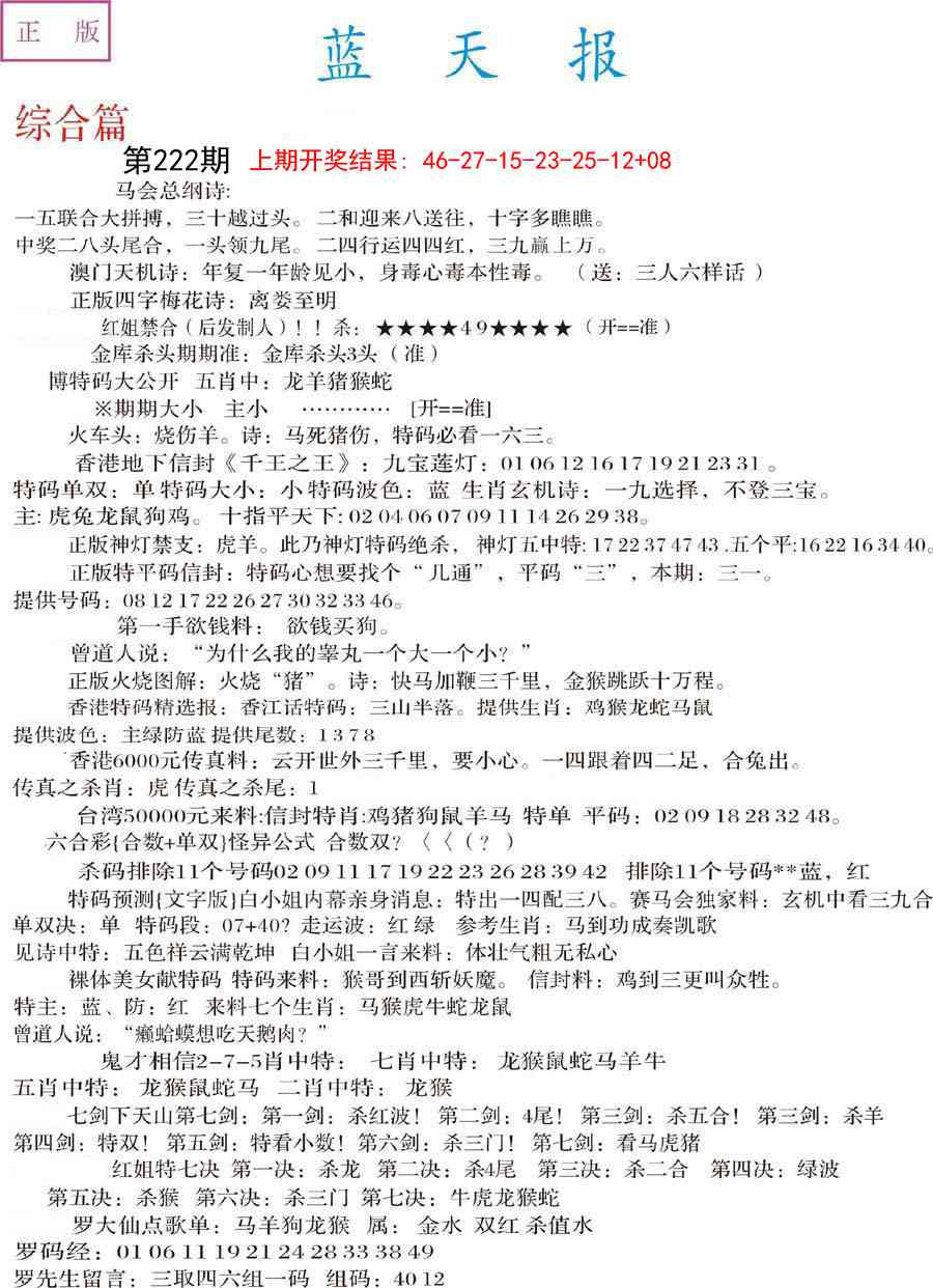 222期蓝天报A[图]