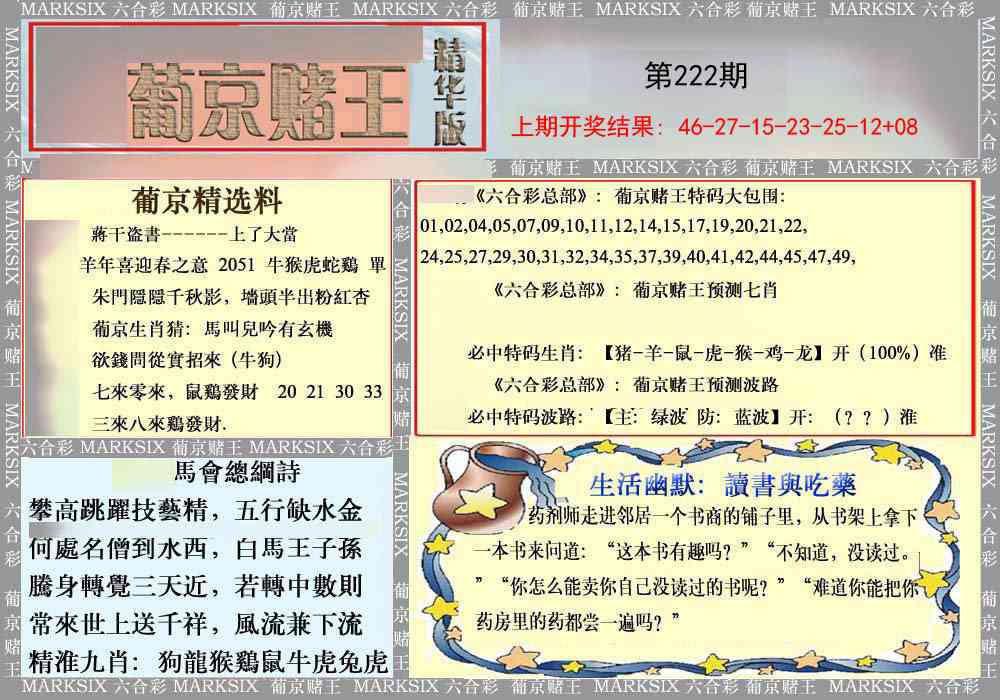 222期葡京赌王（正版）[图]