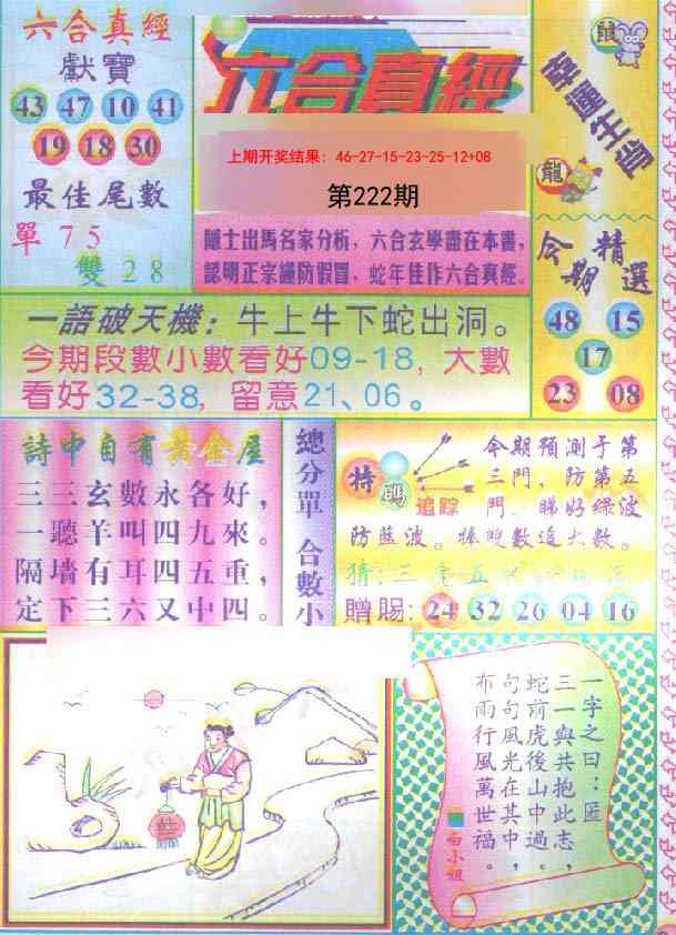 222期六合真经[图]