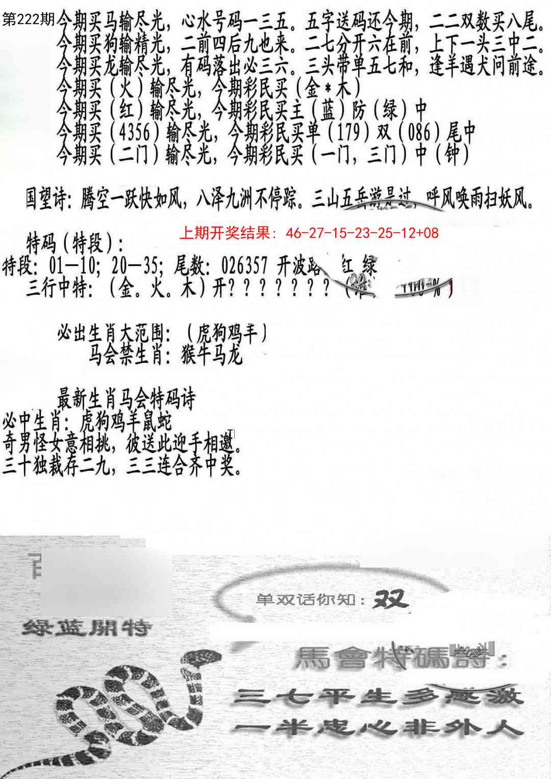 222期蛇报B[图]