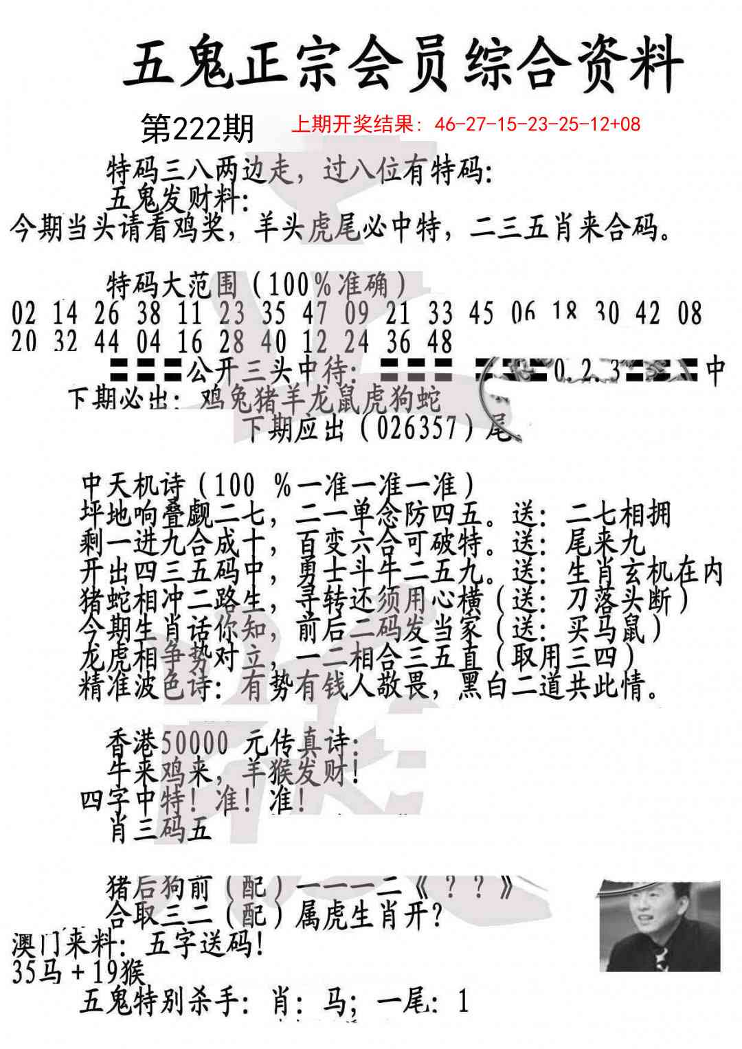 222期蛇报A[图]