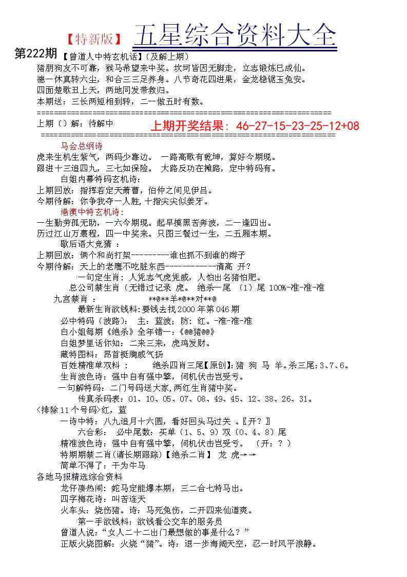 222期五星报A[图]