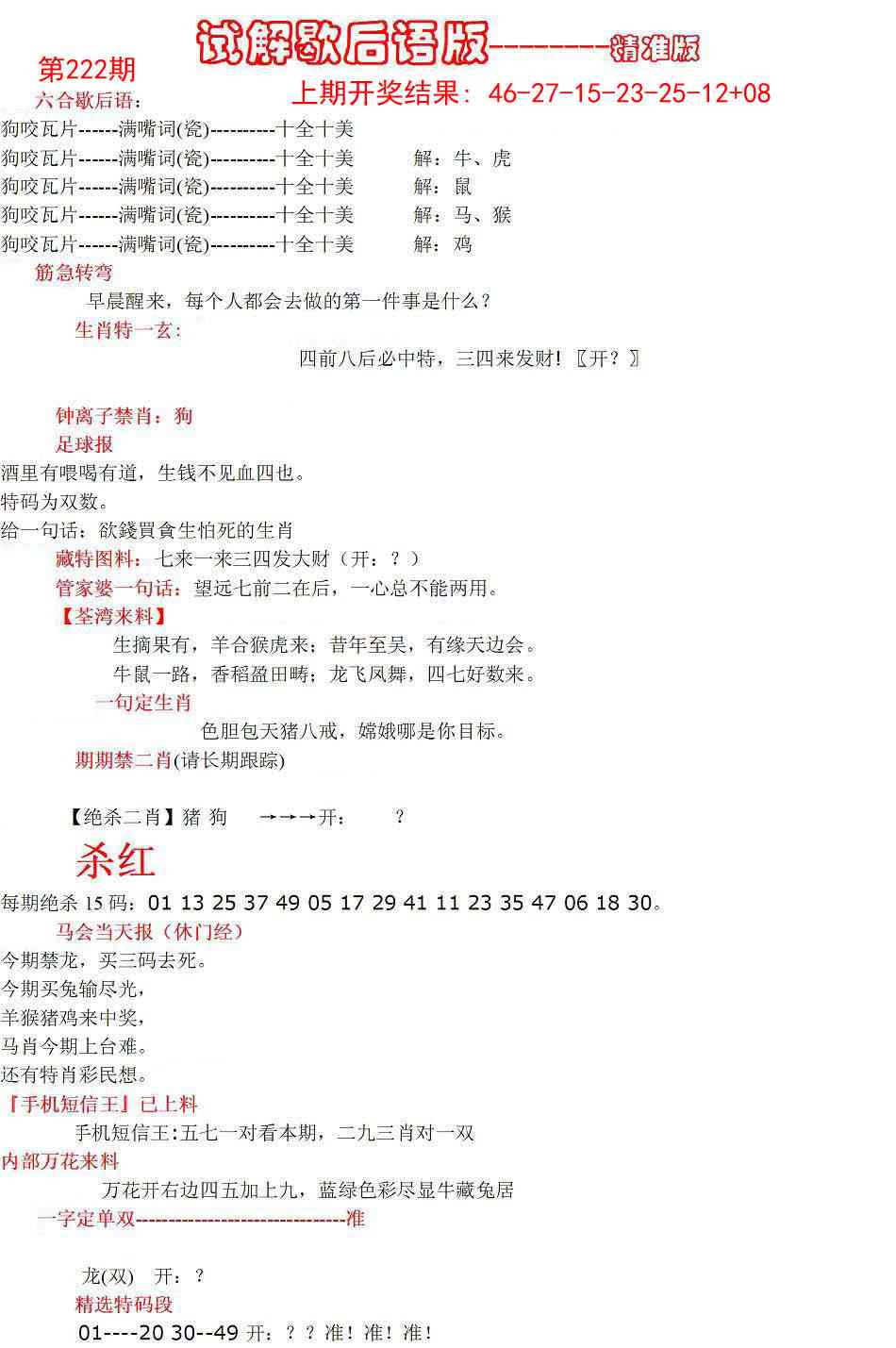 222期六合一点红B[图]