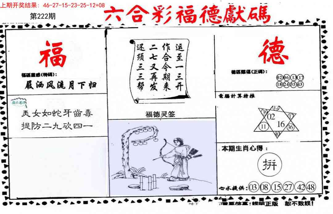 222期德福献码(信封)[图]