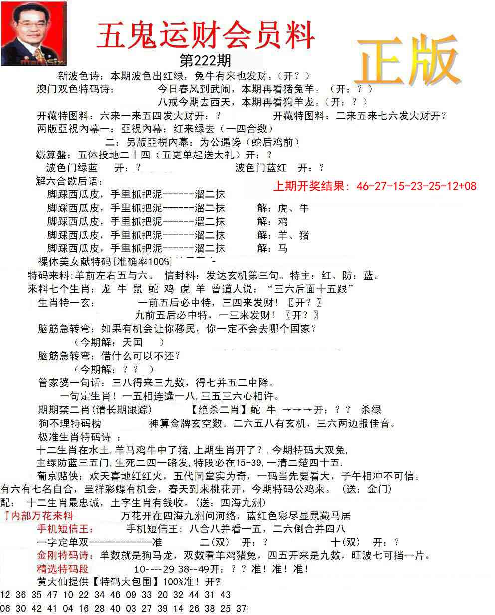 222期正版五鬼运财会员料[图]