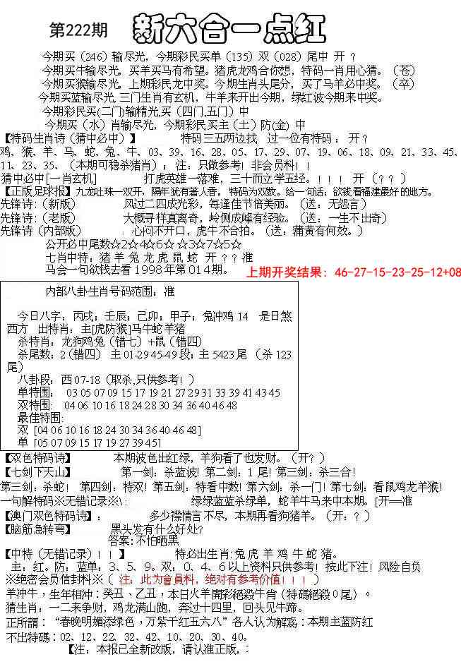 222期六合一点红A[图]