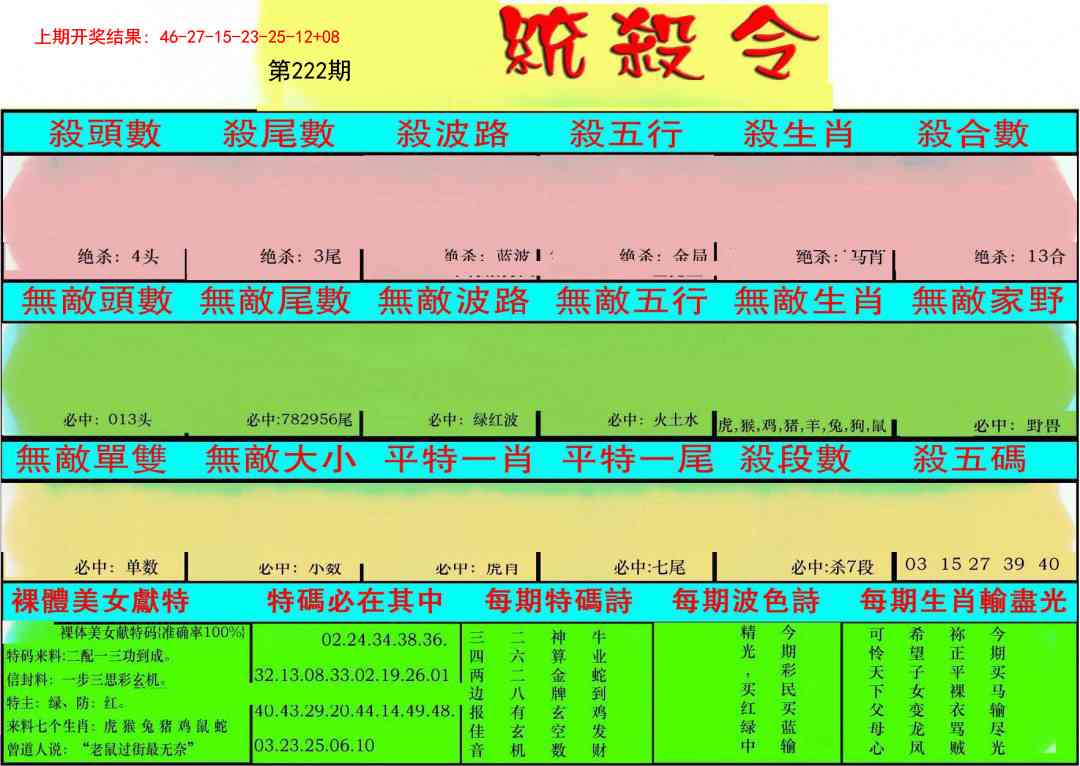 222期统杀令[图]