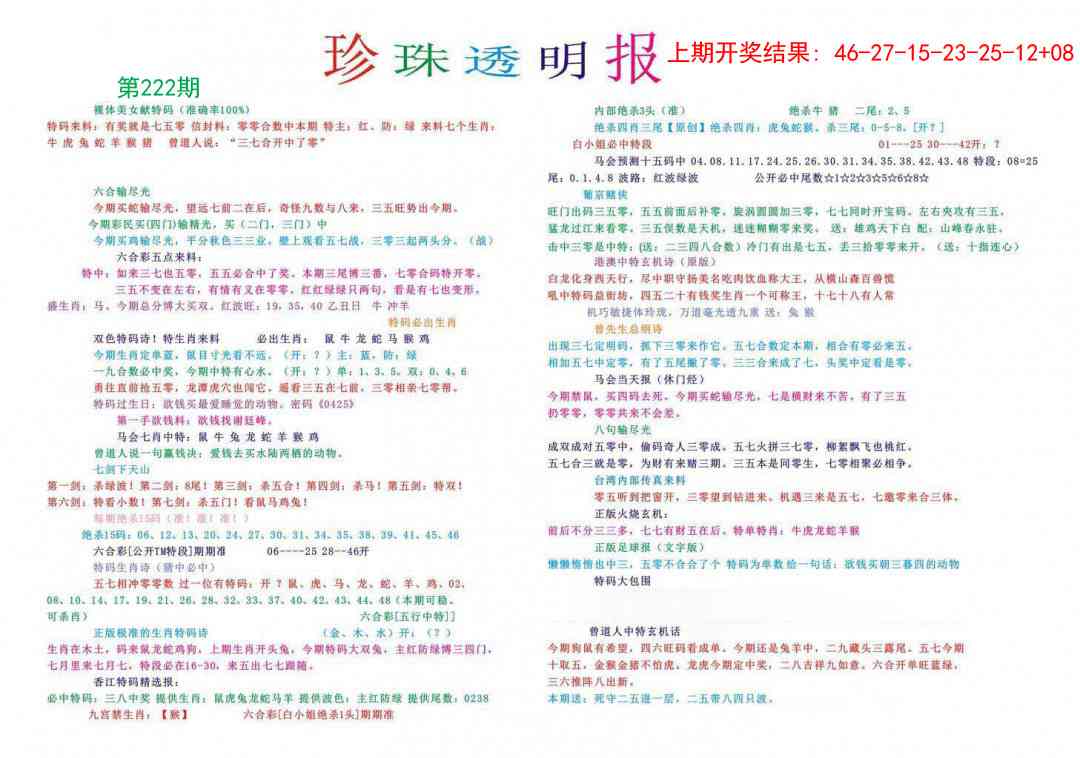222期珍珠透明报[图]