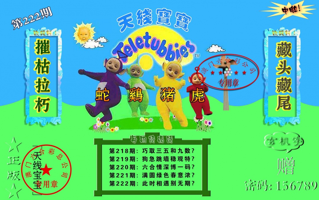 222期宝宝玄机报[图]