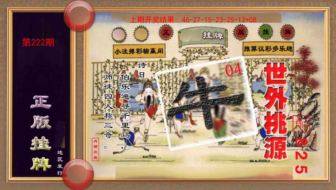 222期正版挂牌(另版)[图]
