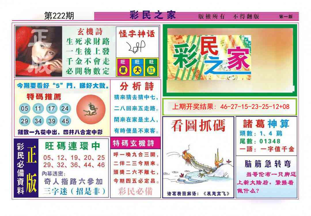 222期彩民之家A[图]
