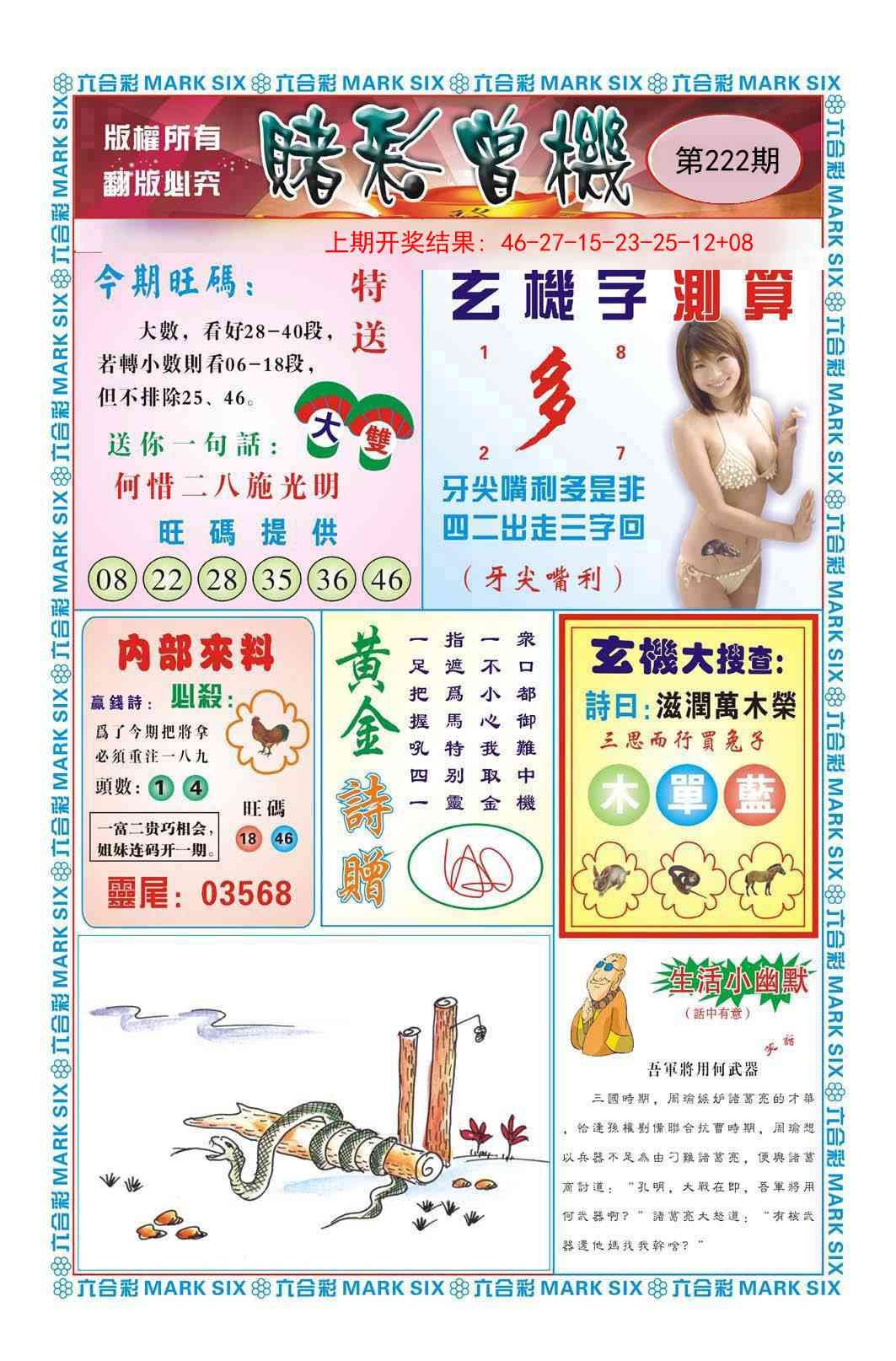 222期赌彩曾机[图]