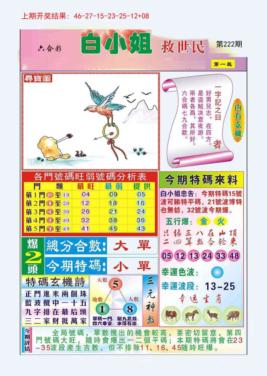 222期白小姐救世民A[图]