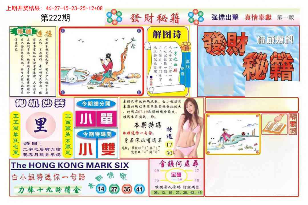222期发财秘籍A[图]
