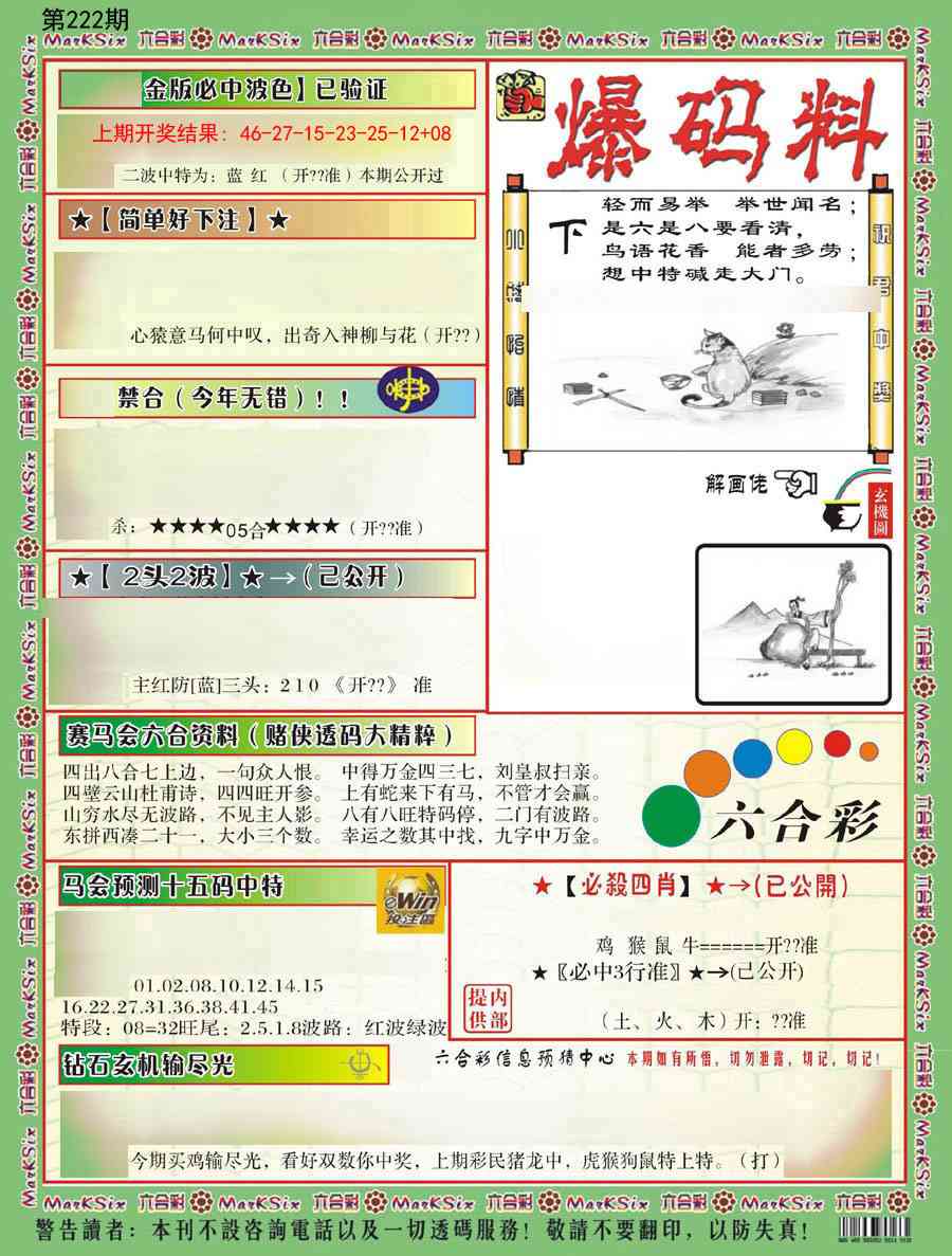 222期爆码料B[图]