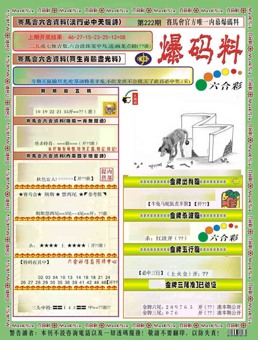 222期爆码料A)[图]