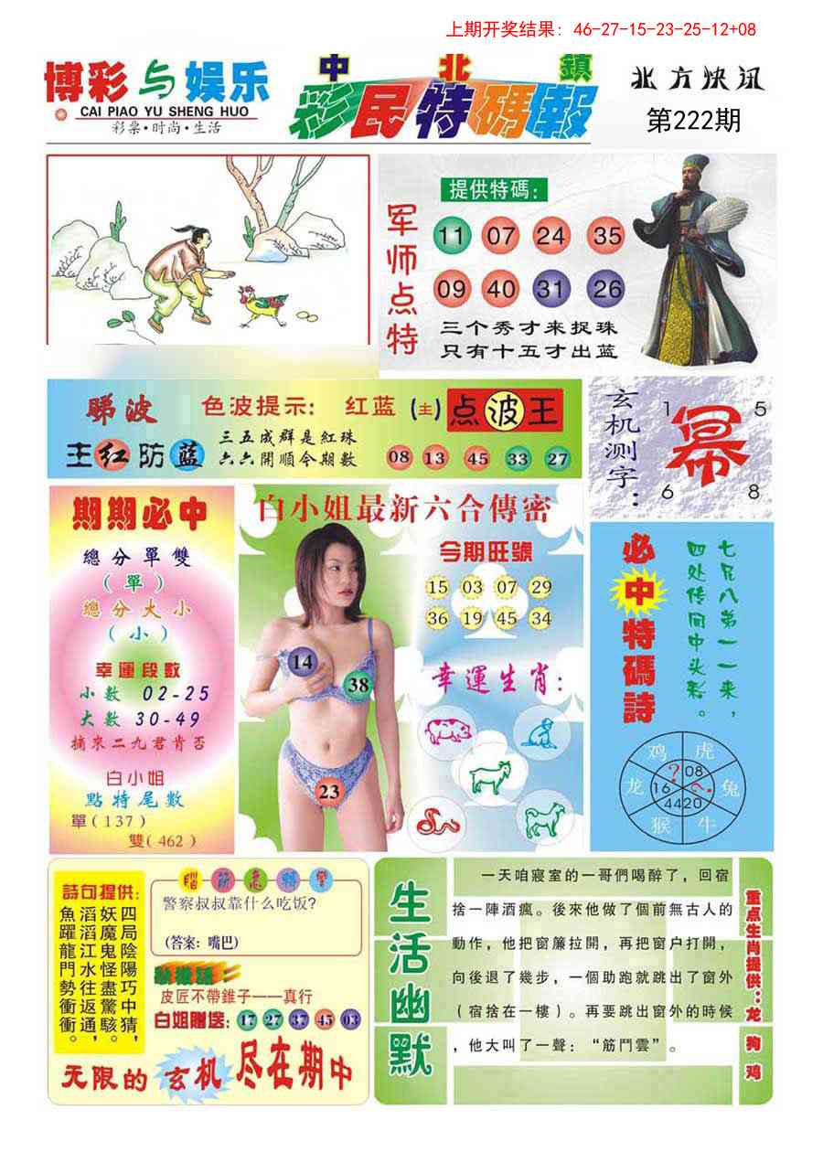 222期中北彩民特码报[图]