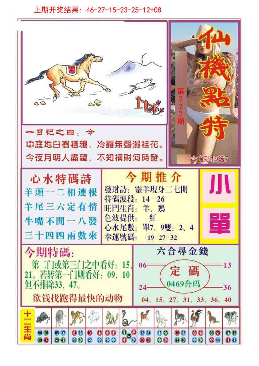 222期仙机点特[图]