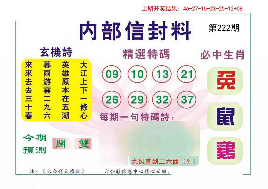 222期内部信封料[图]