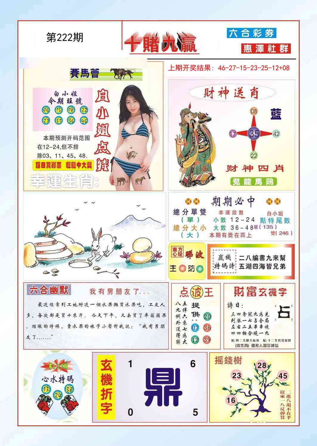 222期十赌九羸[图]