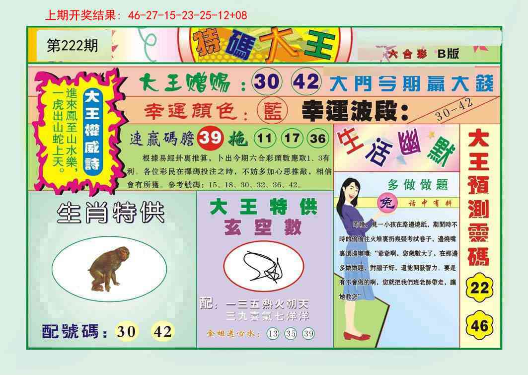 222期特码大王B[图]