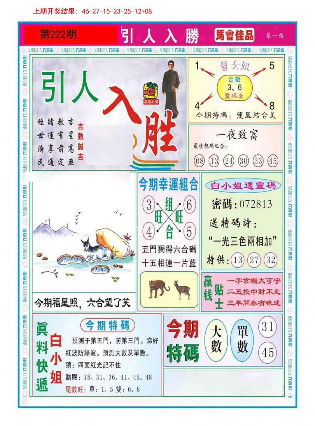 222期引人入胜A[图]