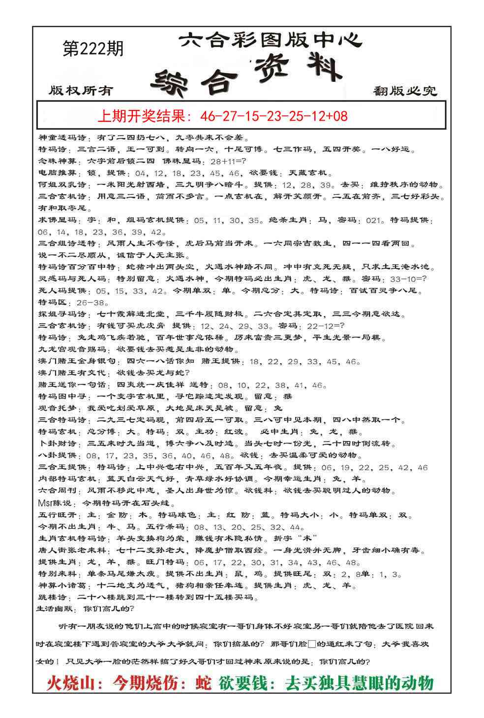 222期内部综合资料[图]