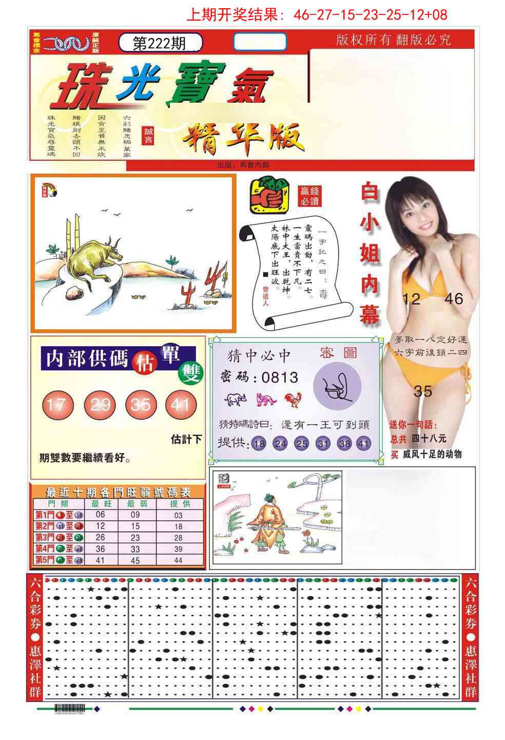 222期珠光宝气A[图]