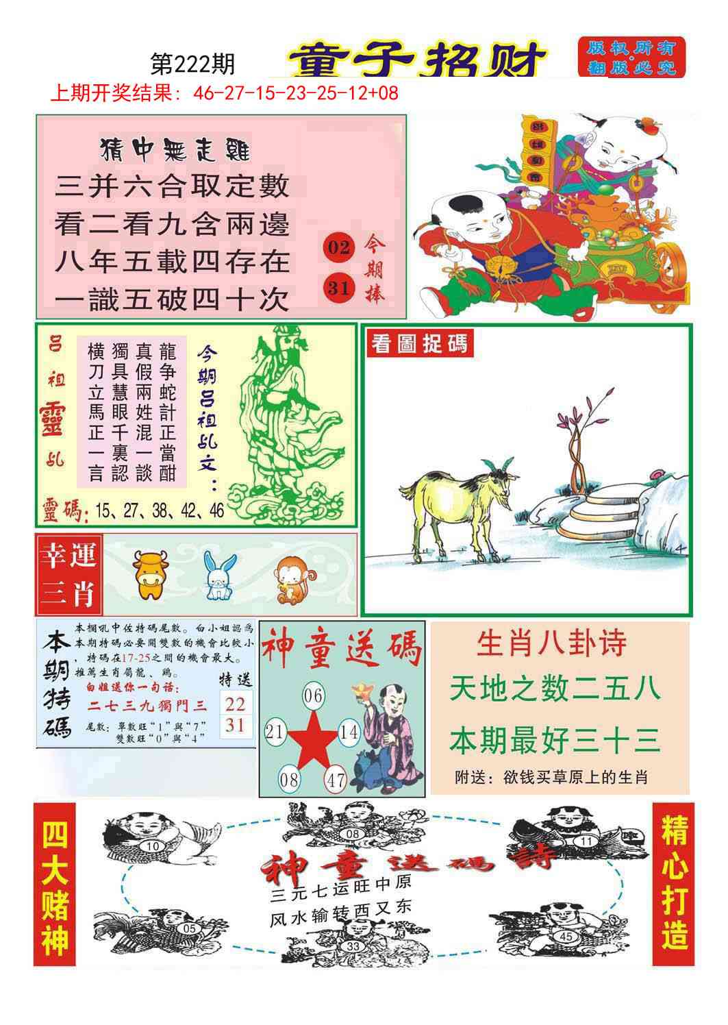 222期童子招财[图]