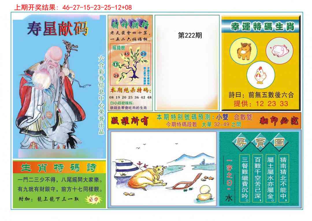 222期寿星献码[图]