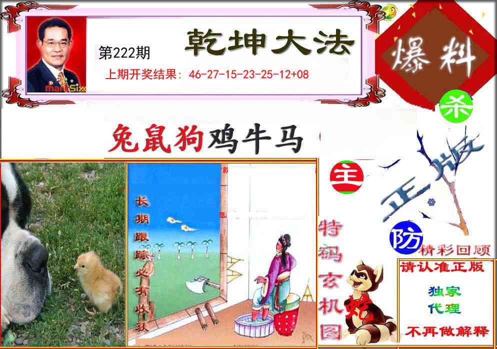 222期乾坤大发[图]
