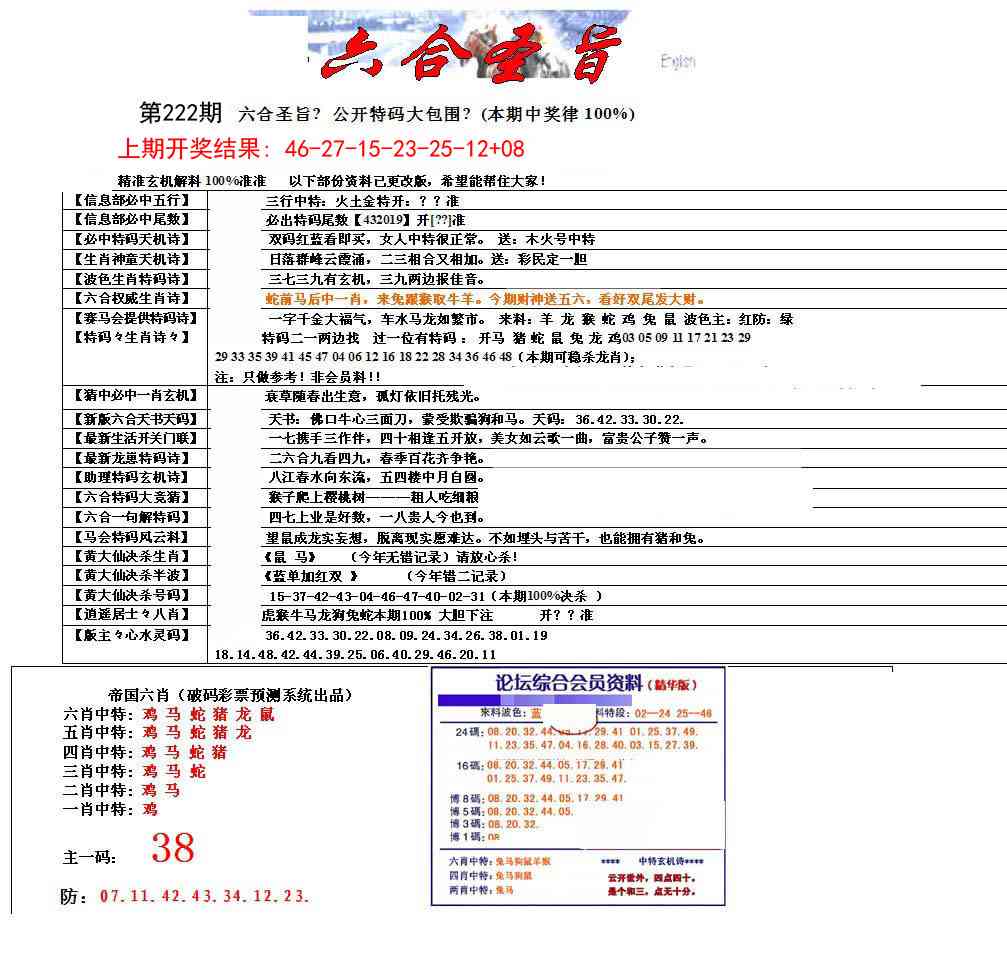 222期六合圣旨[图]