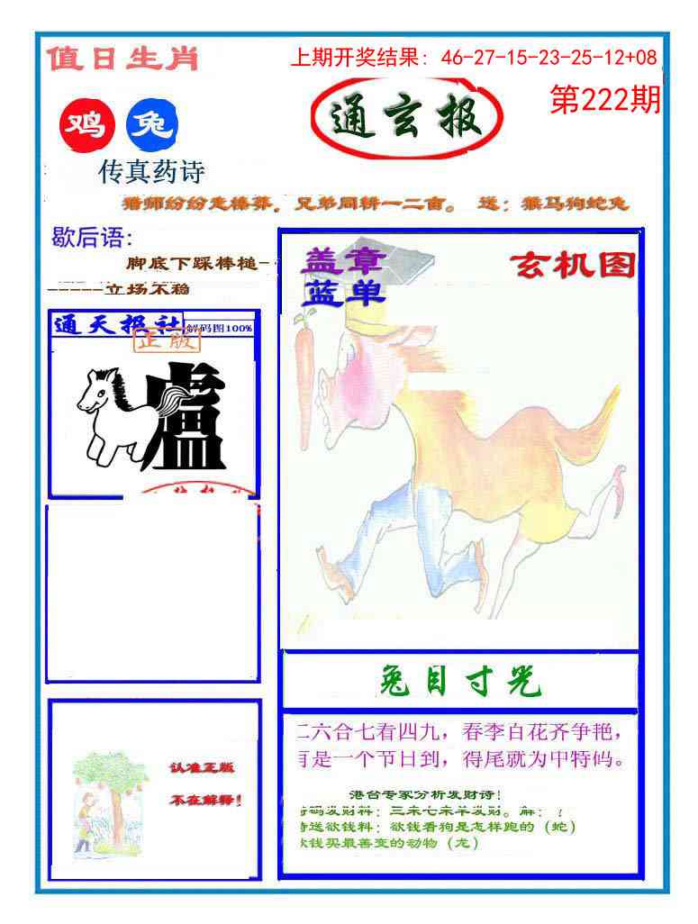 222期通玄报[图]