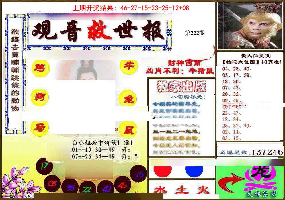222期(另)观音救世密报[图]