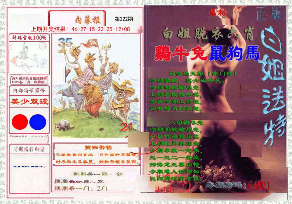 222期日月内幕报[图]