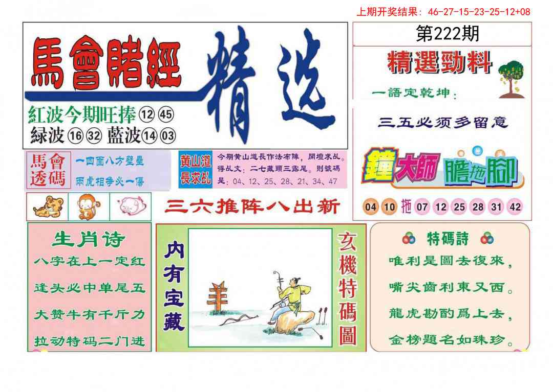 222期赌经精选[图]