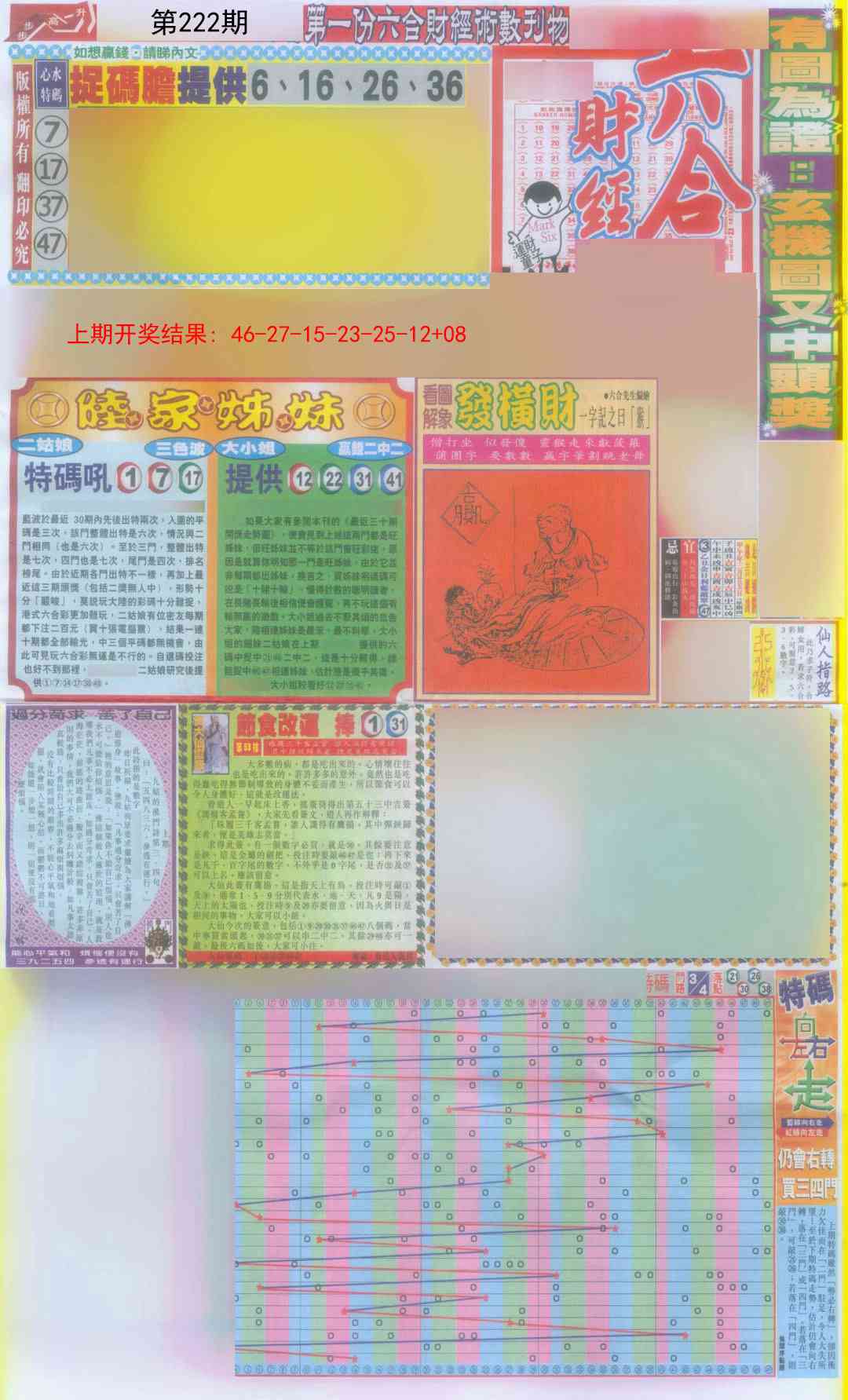 222期六合财经A加大版[图]