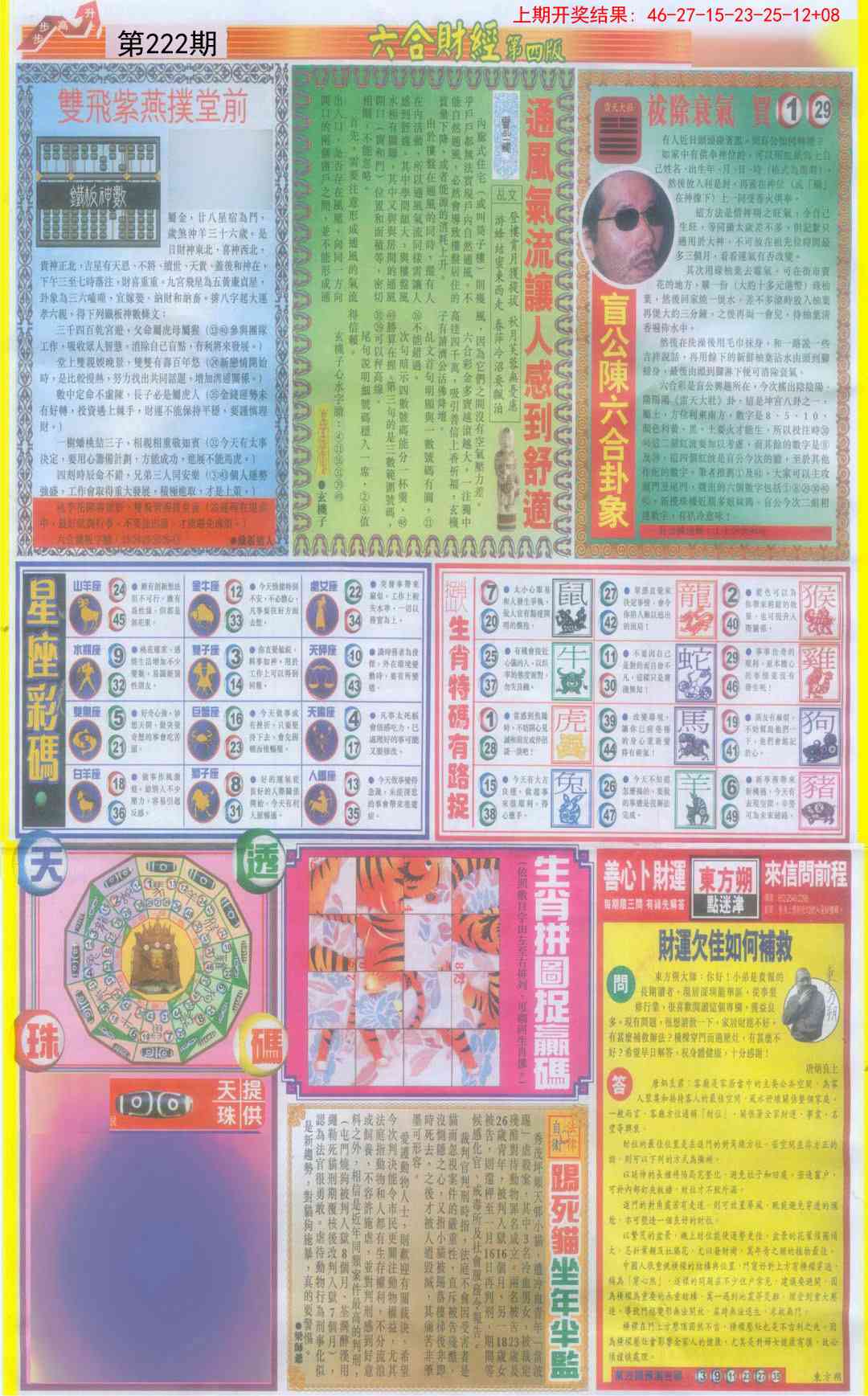 222期六合财经B加大版[图]