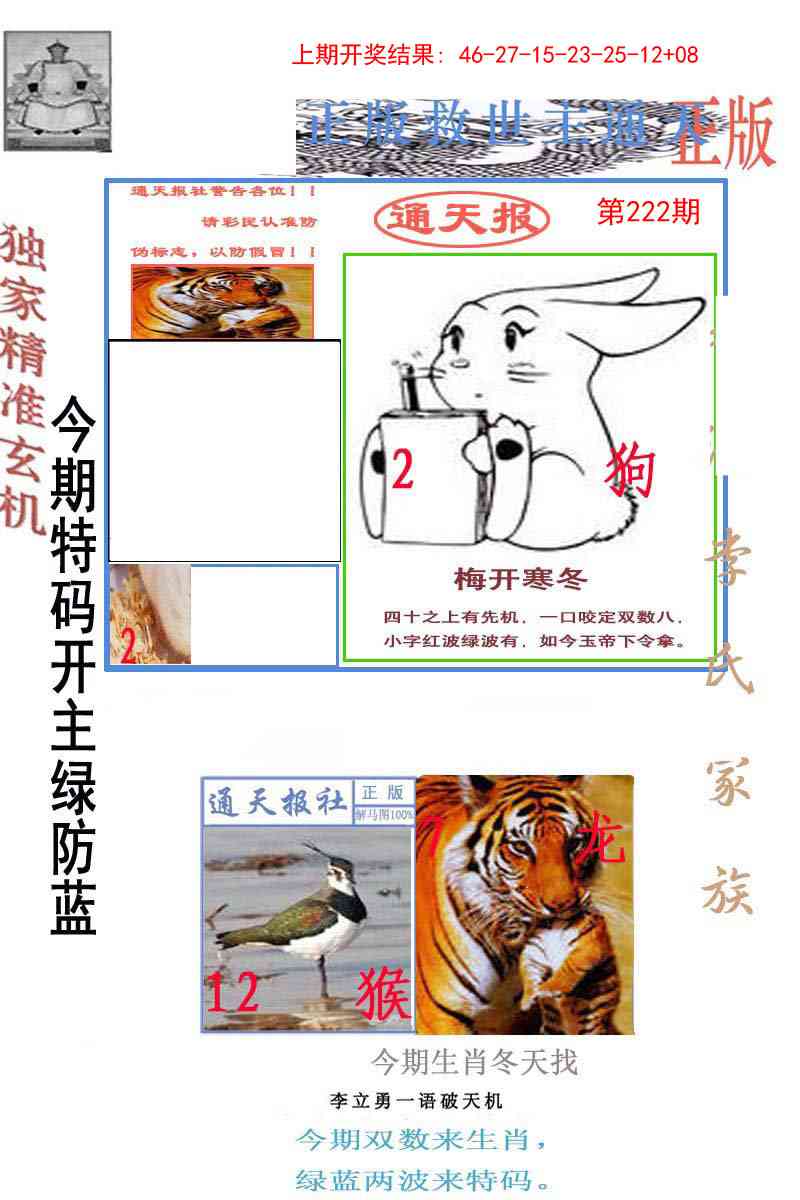222期李力勇通天报[图]