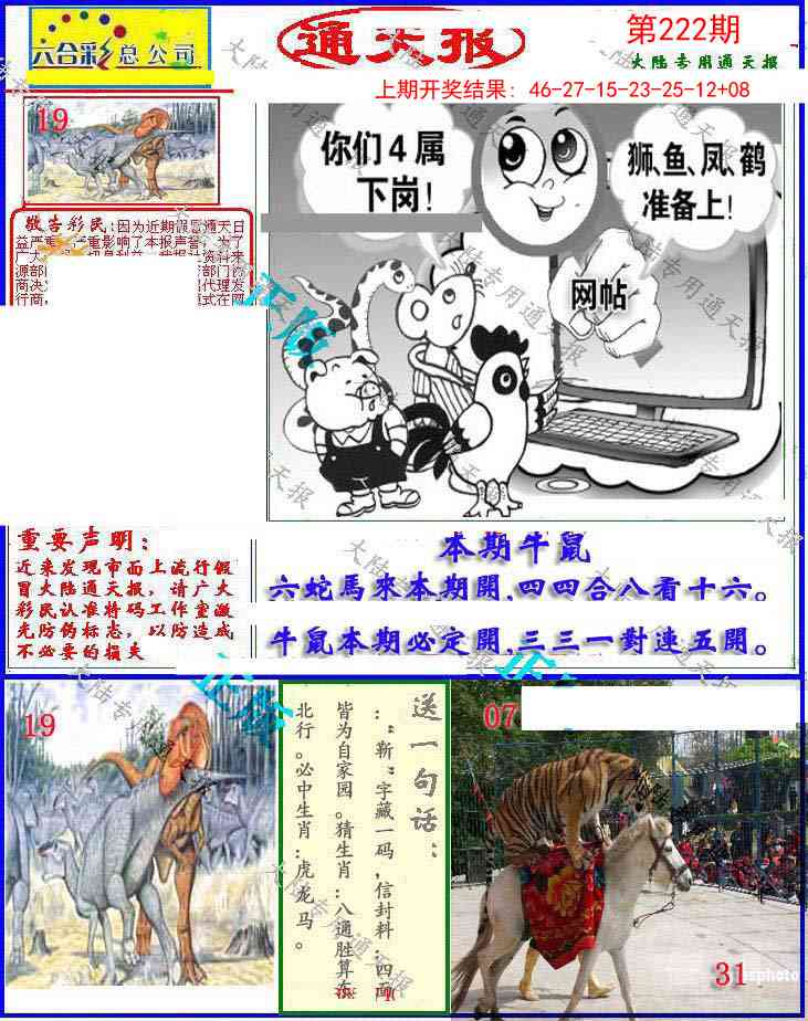 222期大陆通天报[图]