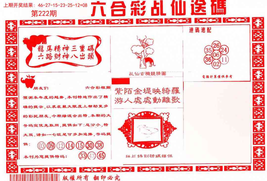 222期乩仙送码[图]