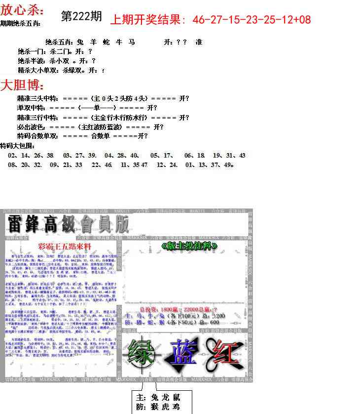 222期帮您翻本B[图]