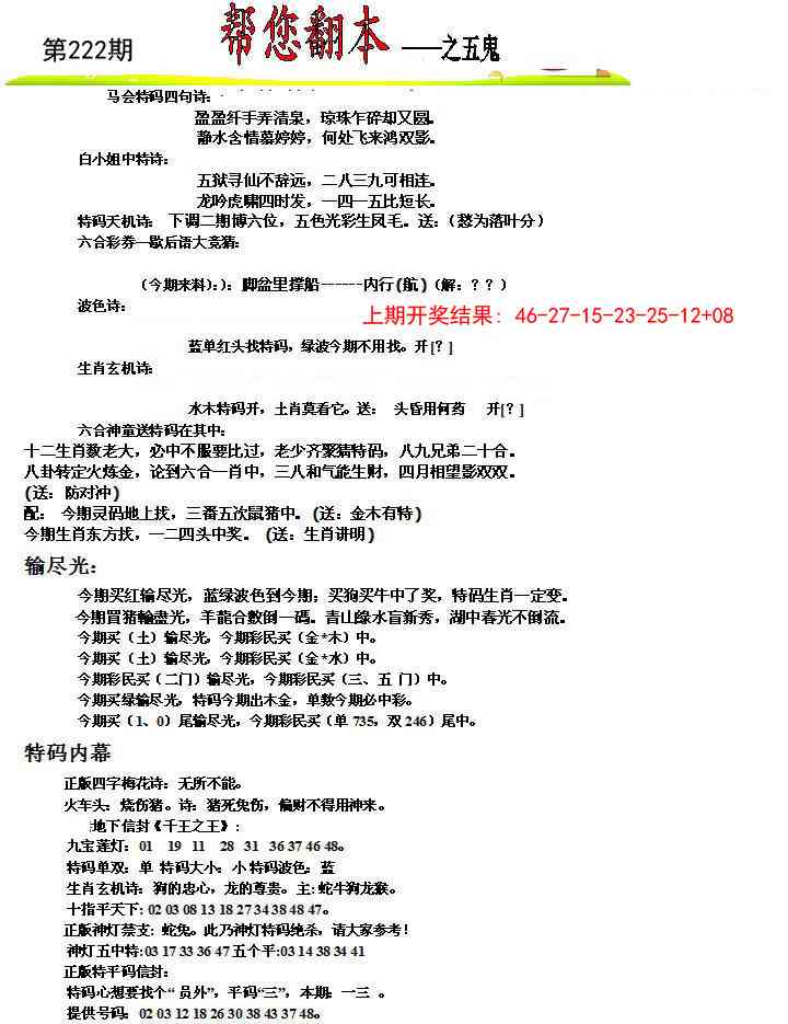 222期帮您翻本A[图]