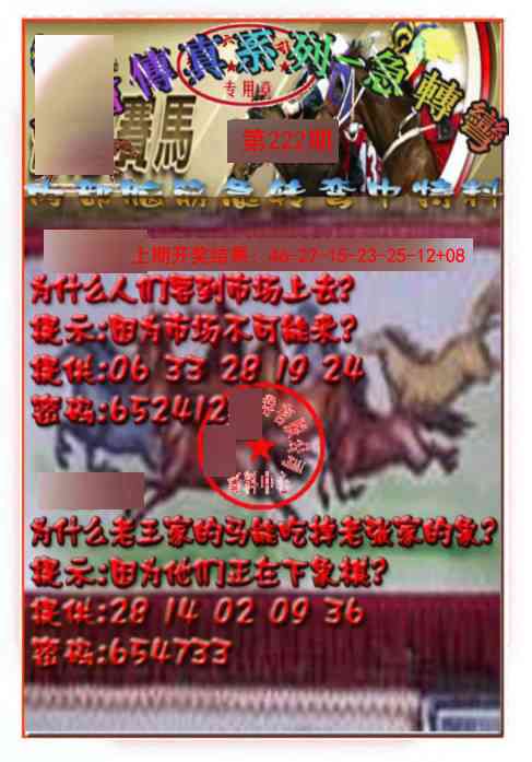 222期马会传真-急转弯[图]