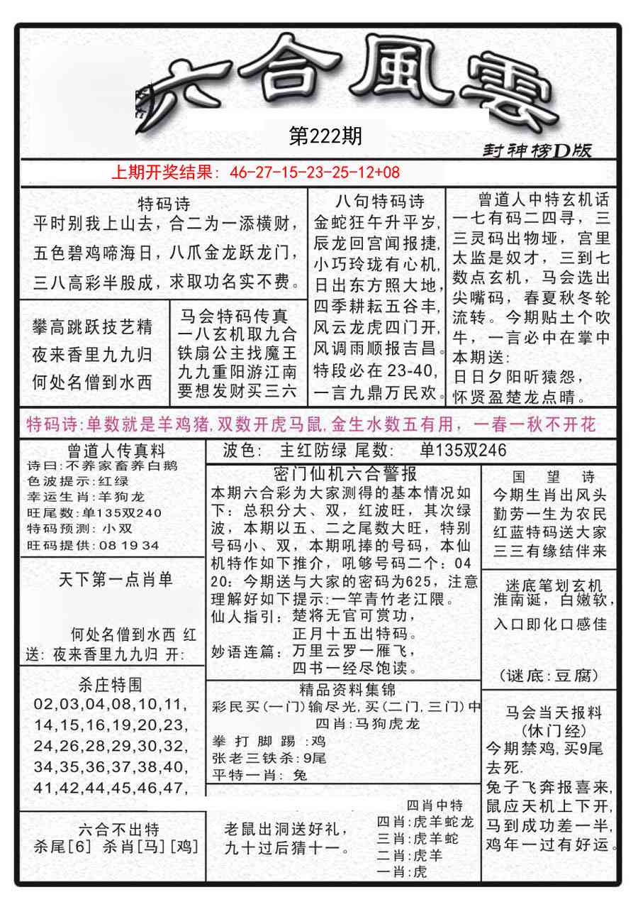 222期六合风云A[图]